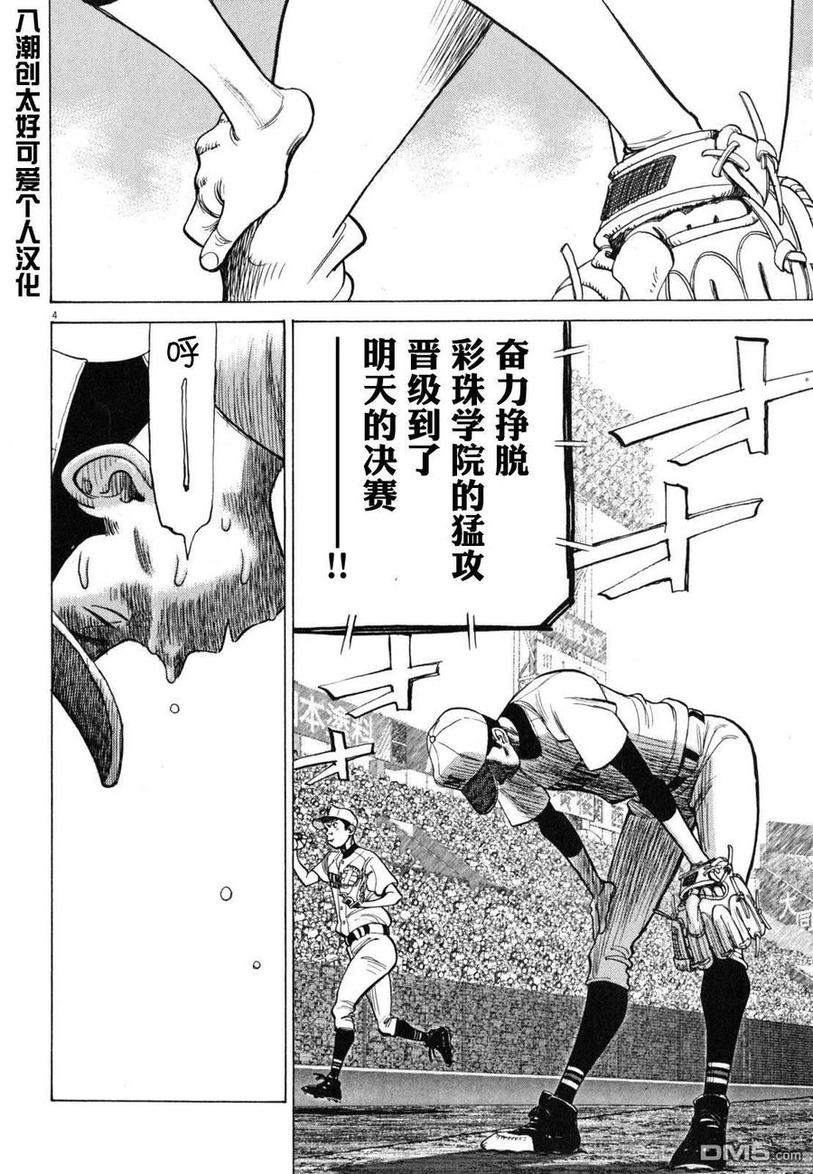 罗伯逊宾汉姆最后一局漫画,第436话 一生的悔恨3图