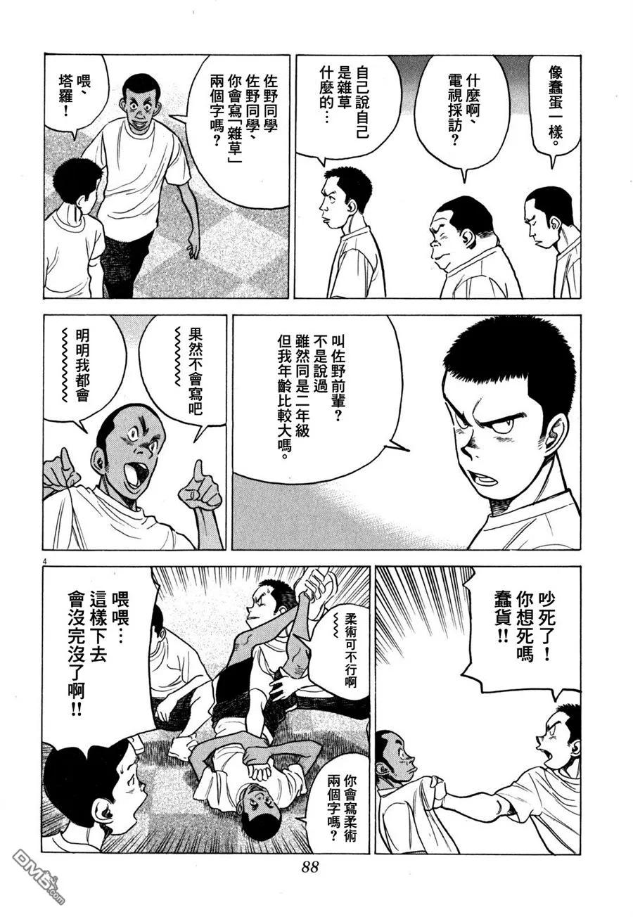 最后一卷胶片吉他谱漫画,第354话 杂草军团4图