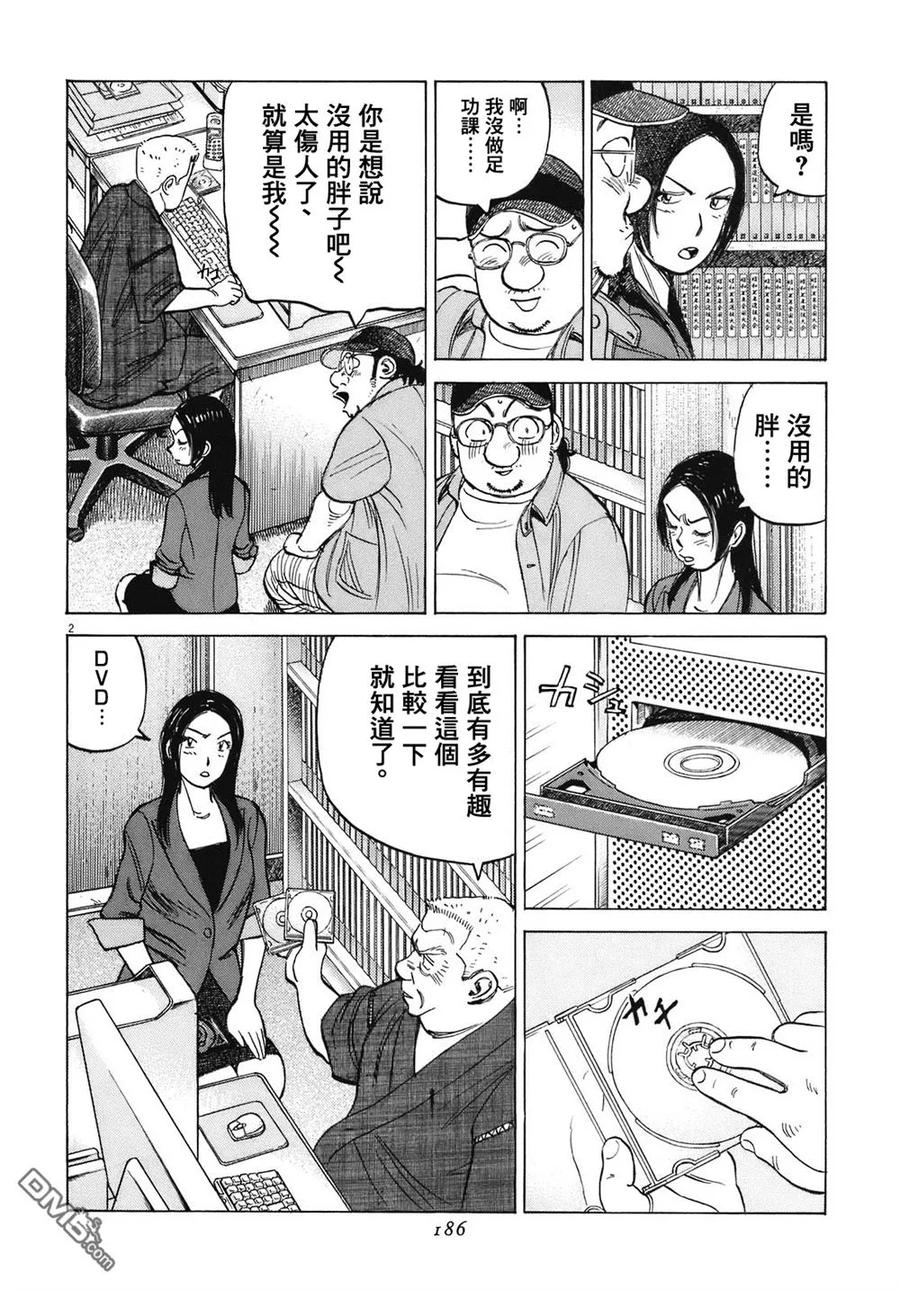 最后一局队内语音漫画,第288话 好胜心2图
