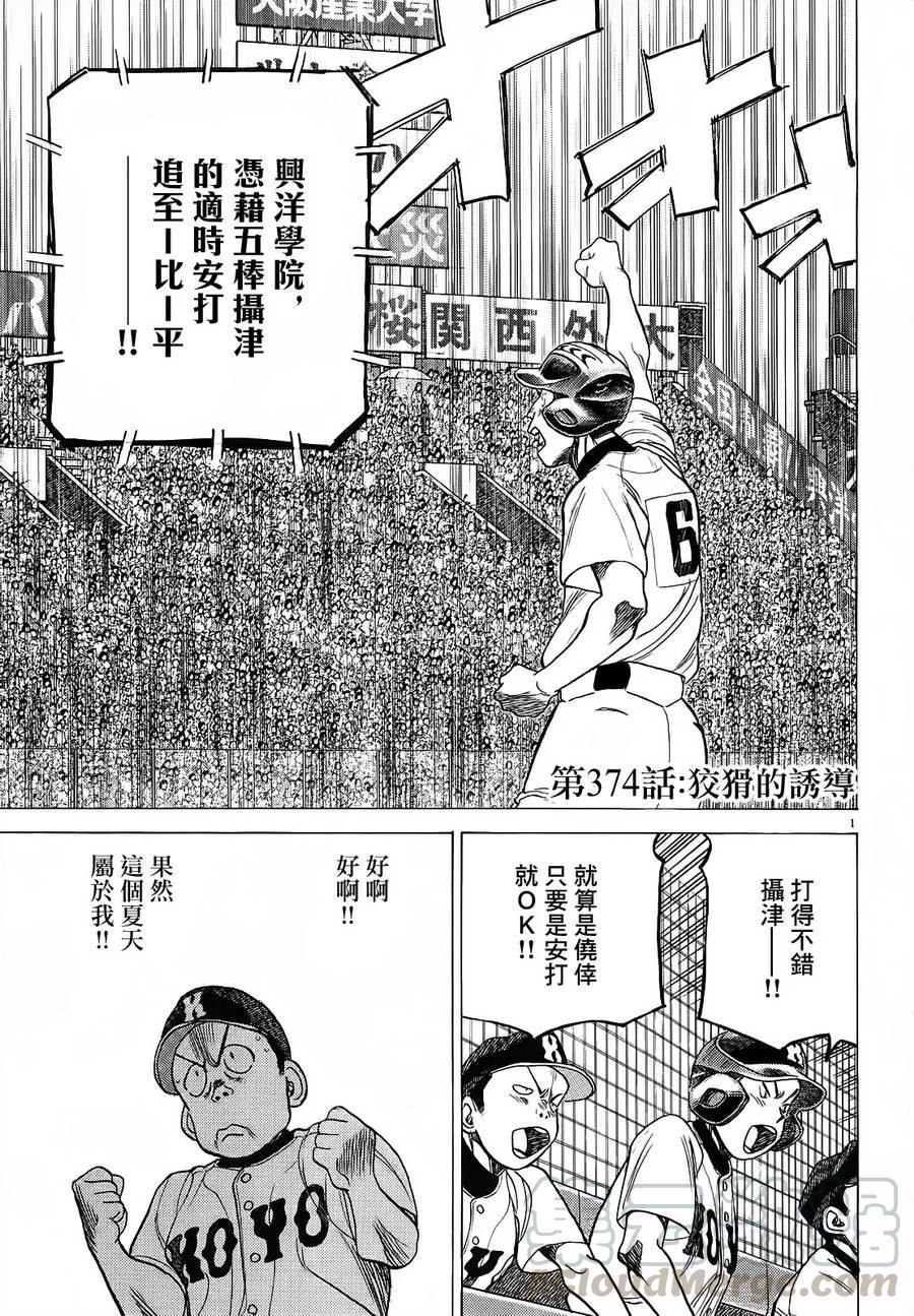 最后一卷胶片吉他谱漫画,第374话 狡猾的诱导1图