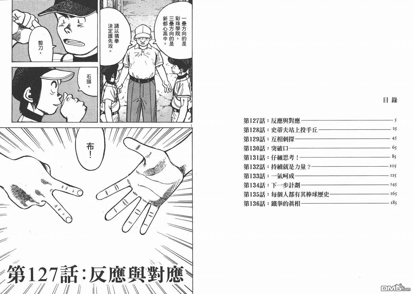 最后一卷胶片吉他谱漫画,第14卷3图