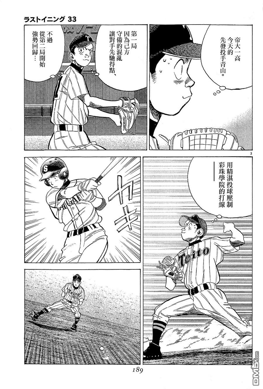 最后一局漫画,第328话 赤羽漫谈3图