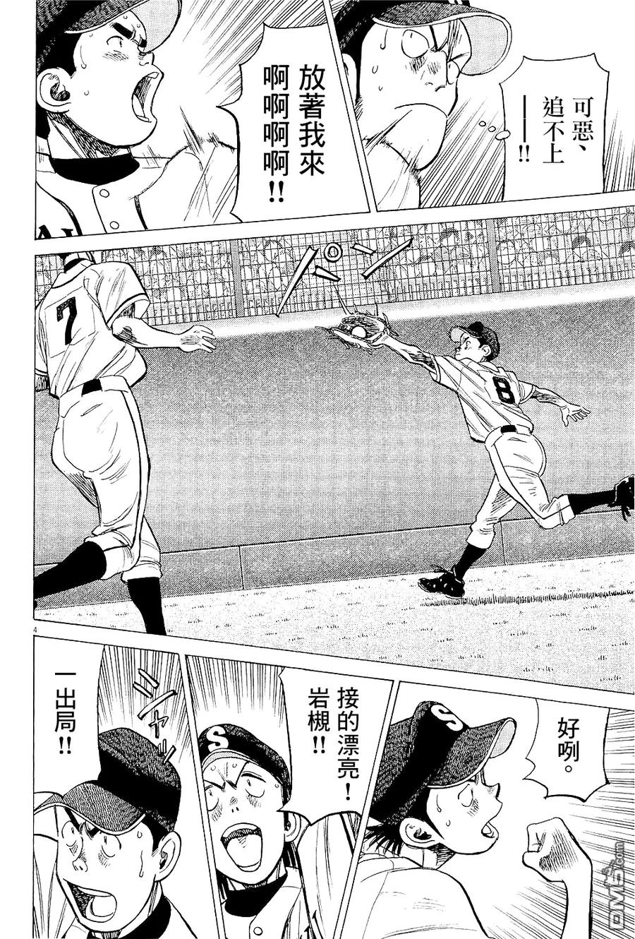 最后一卷胶片吉他谱漫画,第309话 大友先生的热情4图