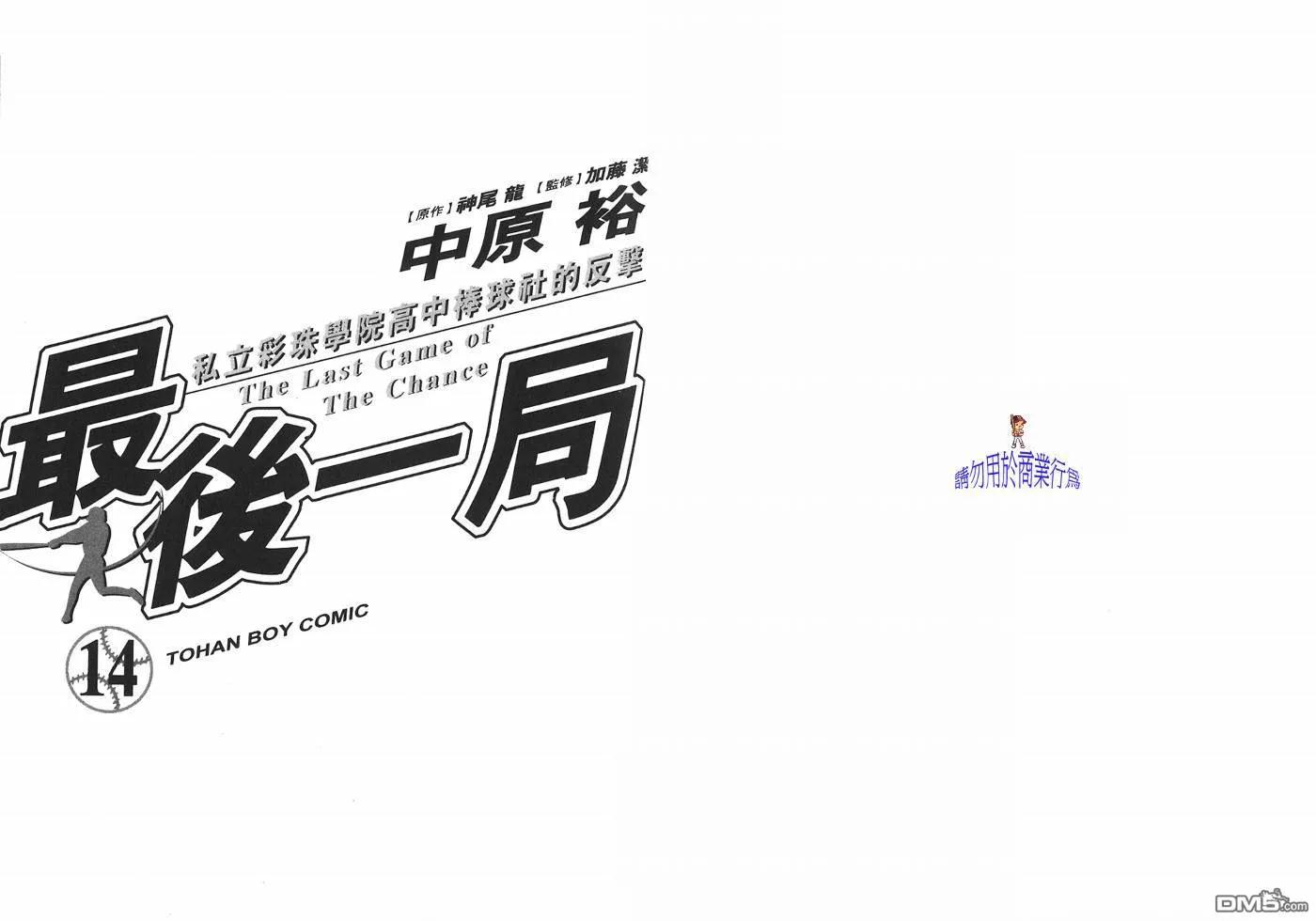 最后一卷胶片吉他谱漫画,第14卷2图