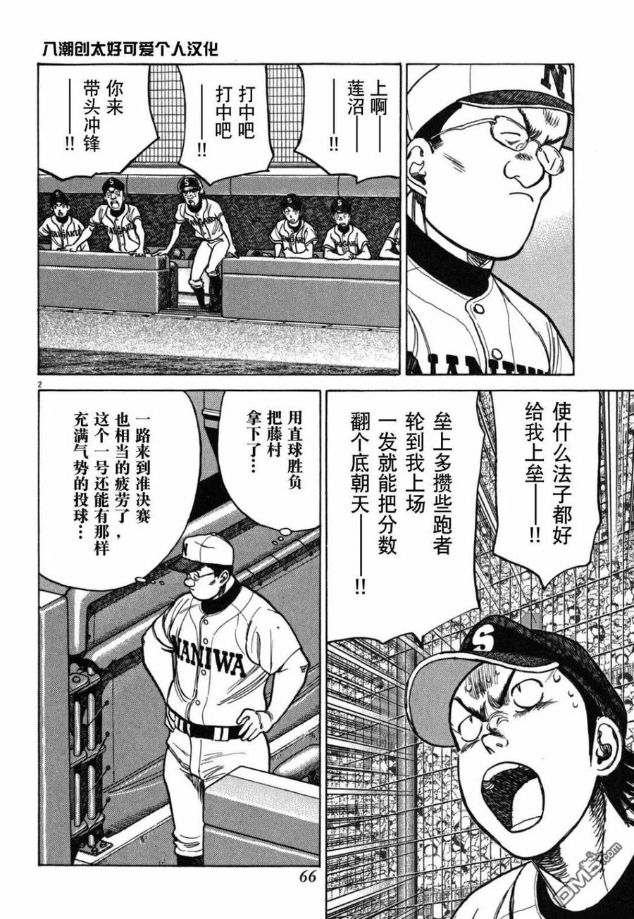 最后一卷胶片吉他谱漫画,第403话 敌人也不寻常！2图