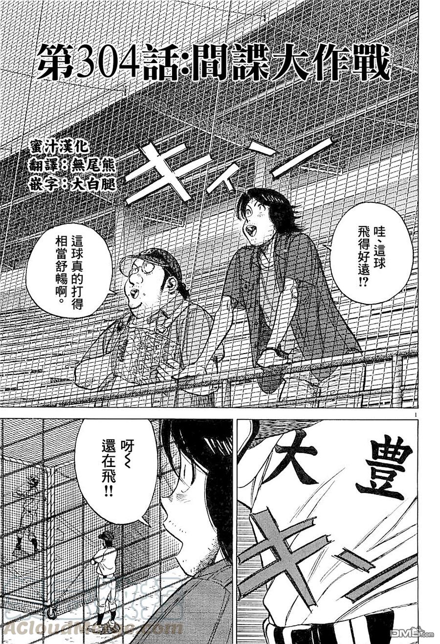 最后一局出分段战力能加吗漫画,第304话 间谍大作战1图