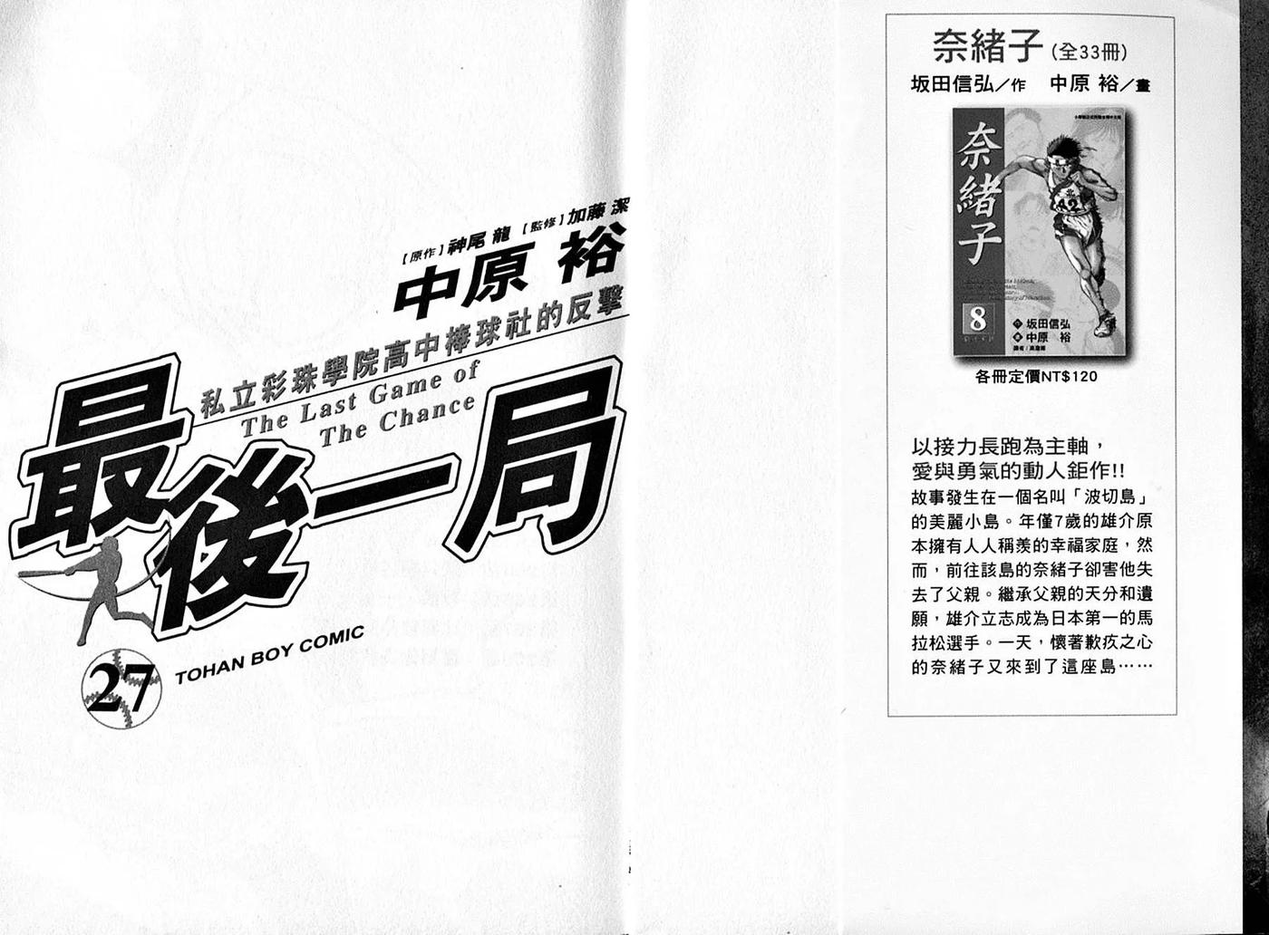 最后一卷胶片吉他谱漫画,第27卷2图