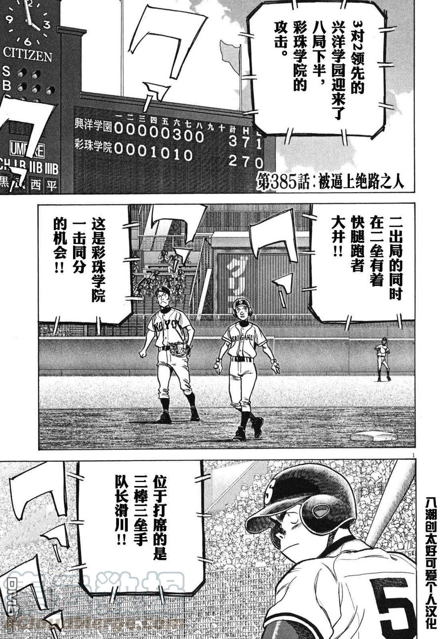 最后一卷胶片吉他谱漫画,第385话 被逼上绝路之人1图