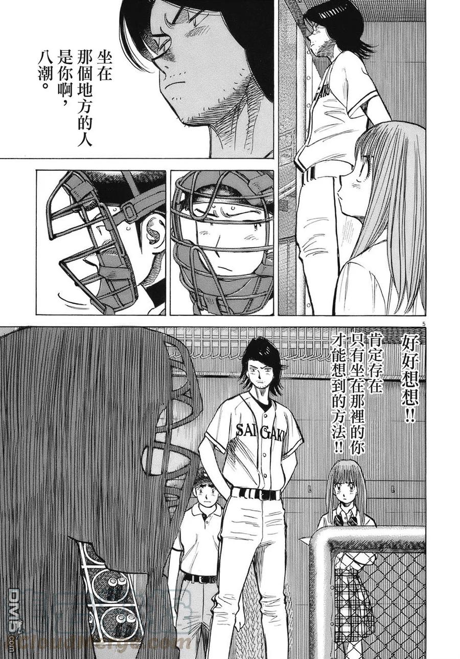 最后一卷胶片吉他谱漫画,第279话 我的回答5图