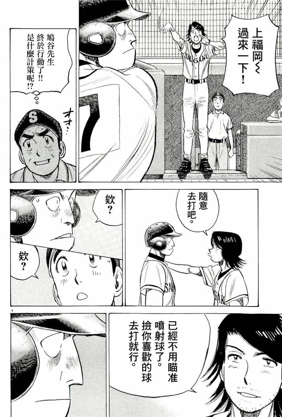 最后一卷胶片日语叫什么歌漫画,第317话 疑神疑鬼4图