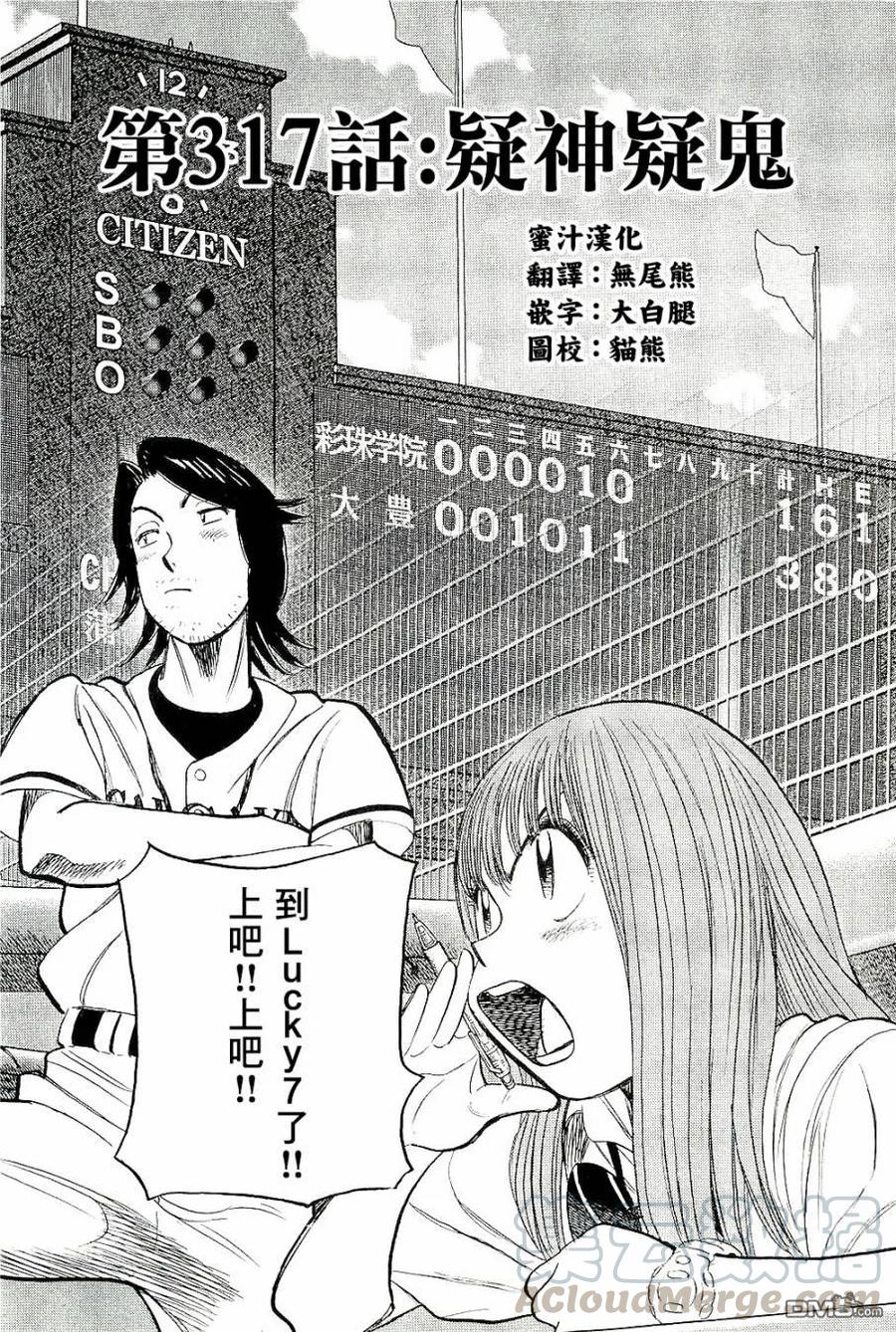 最后一卷胶片日语叫什么歌漫画,第317话 疑神疑鬼1图