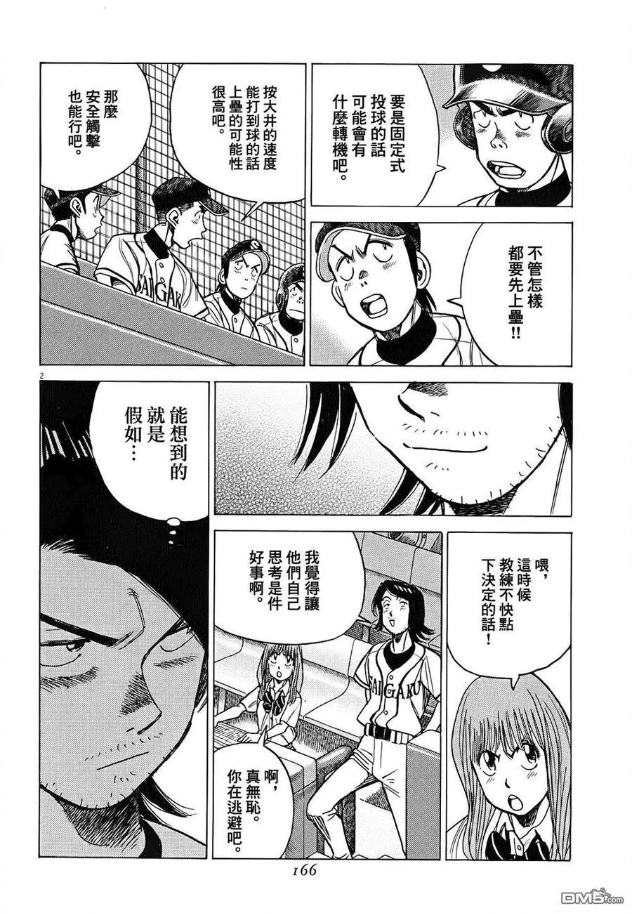 最后一局漫画,第368话 试验&失误2图