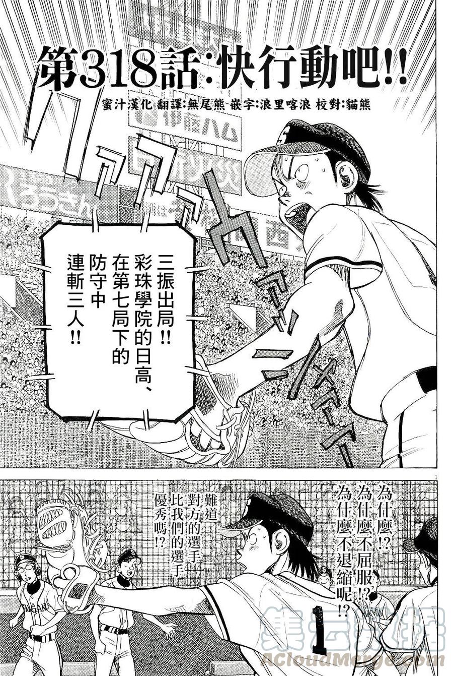 最后一局漫画,第318话 快行动吧1图