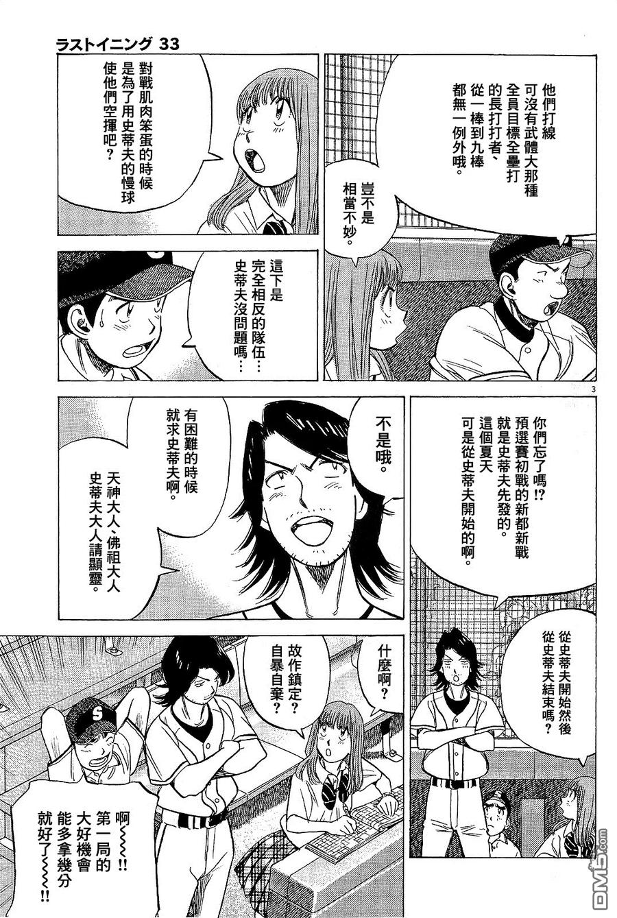 最后一卷胶片吉他谱漫画,第327话 甲子园出道3图