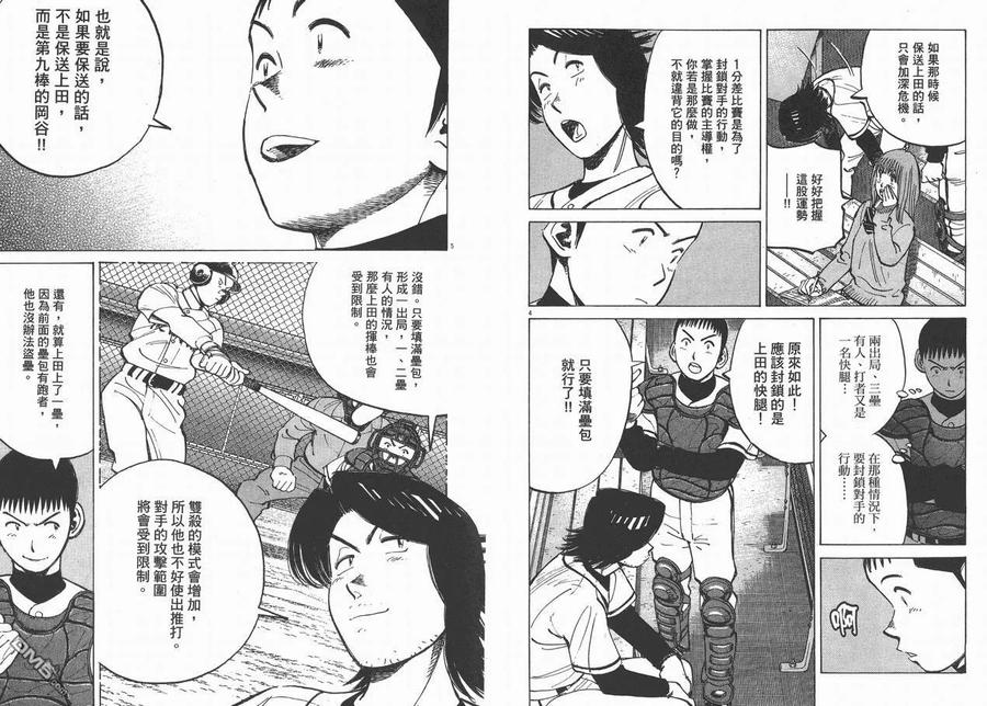 最后一卷胶片吉他谱漫画,第10卷5图