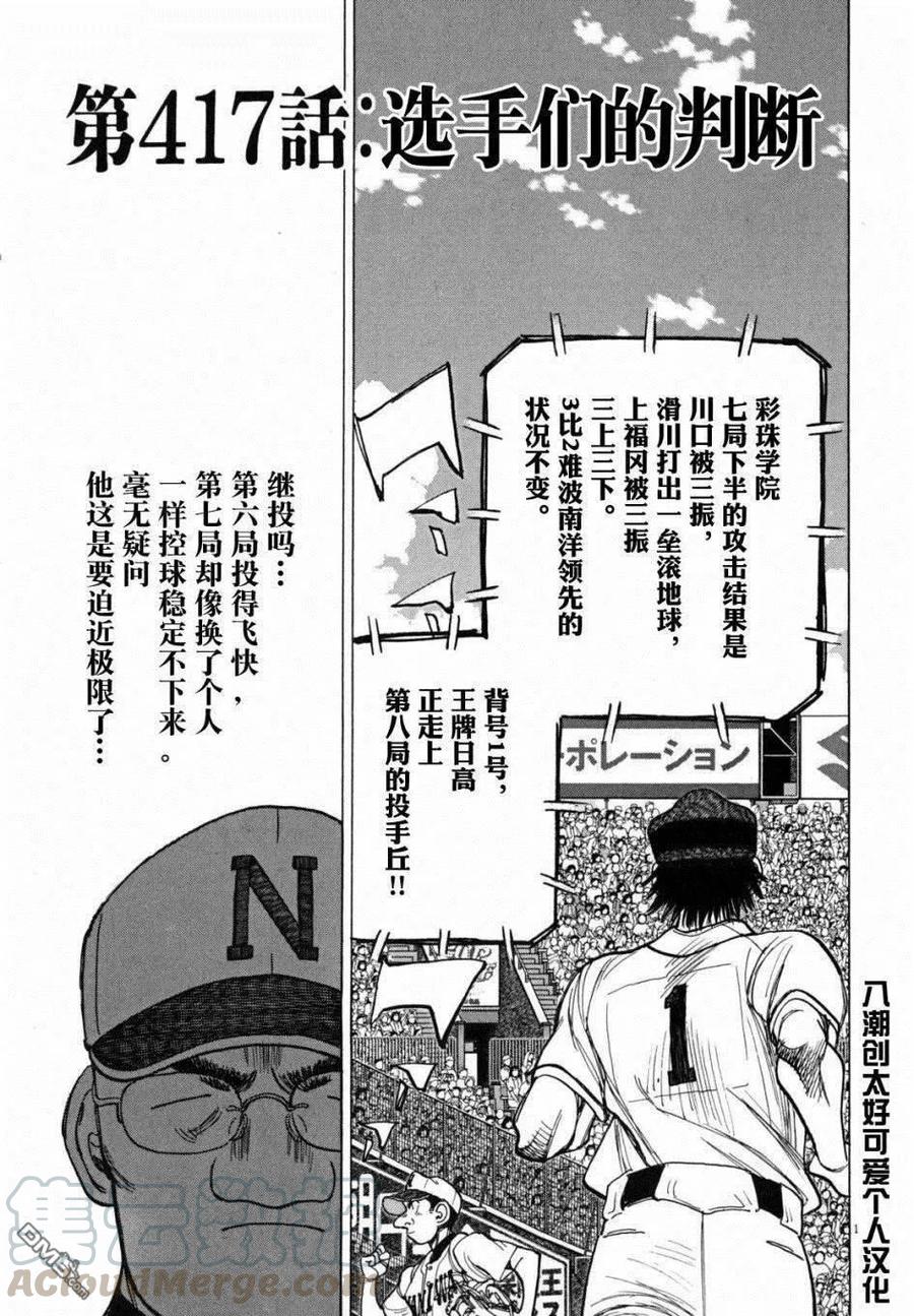 最后一局出分段战力能加吗漫画,第417话 选手们的判断1图