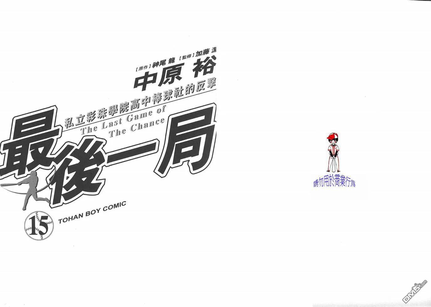 最后一卷胶片吉他谱漫画,第15卷2图