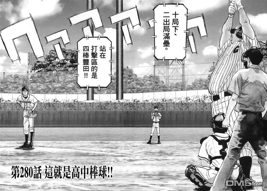 最后一局blg漫画,第280话 这就是高中棒球!!2图