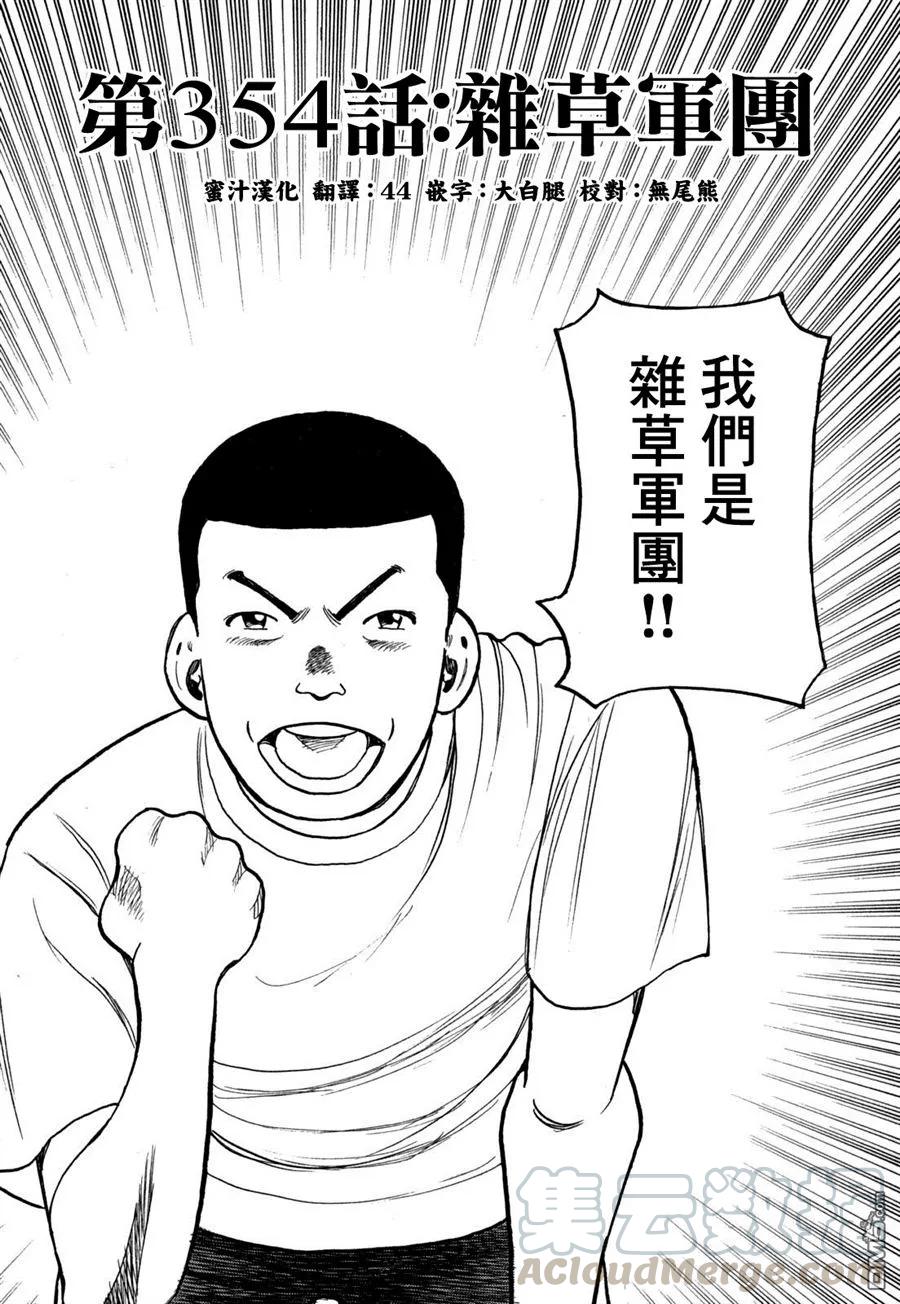 最后一卷胶片吉他谱漫画,第354话 杂草军团1图
