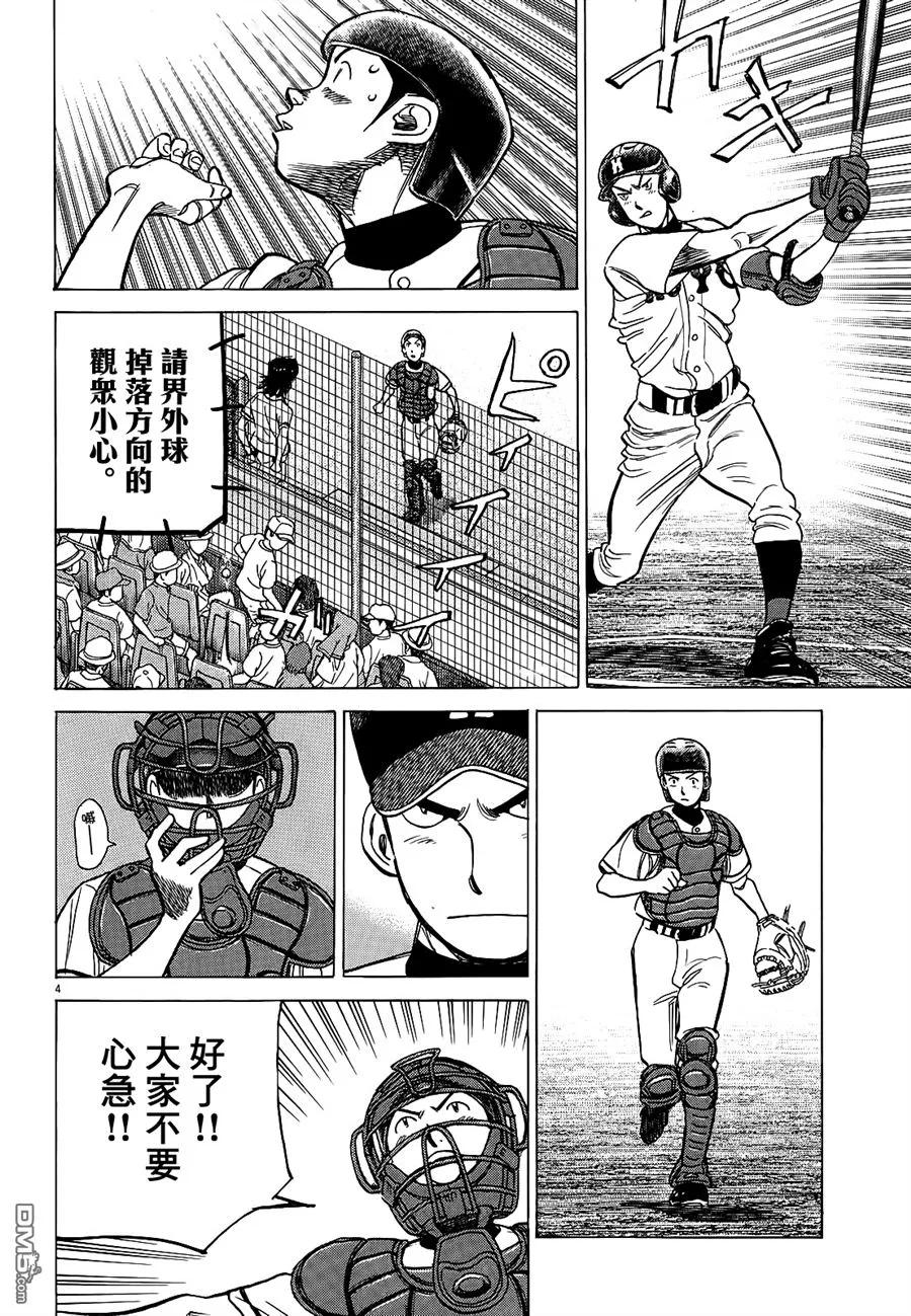 最后一卷胶片吉他谱漫画,第362话 我是队长4图