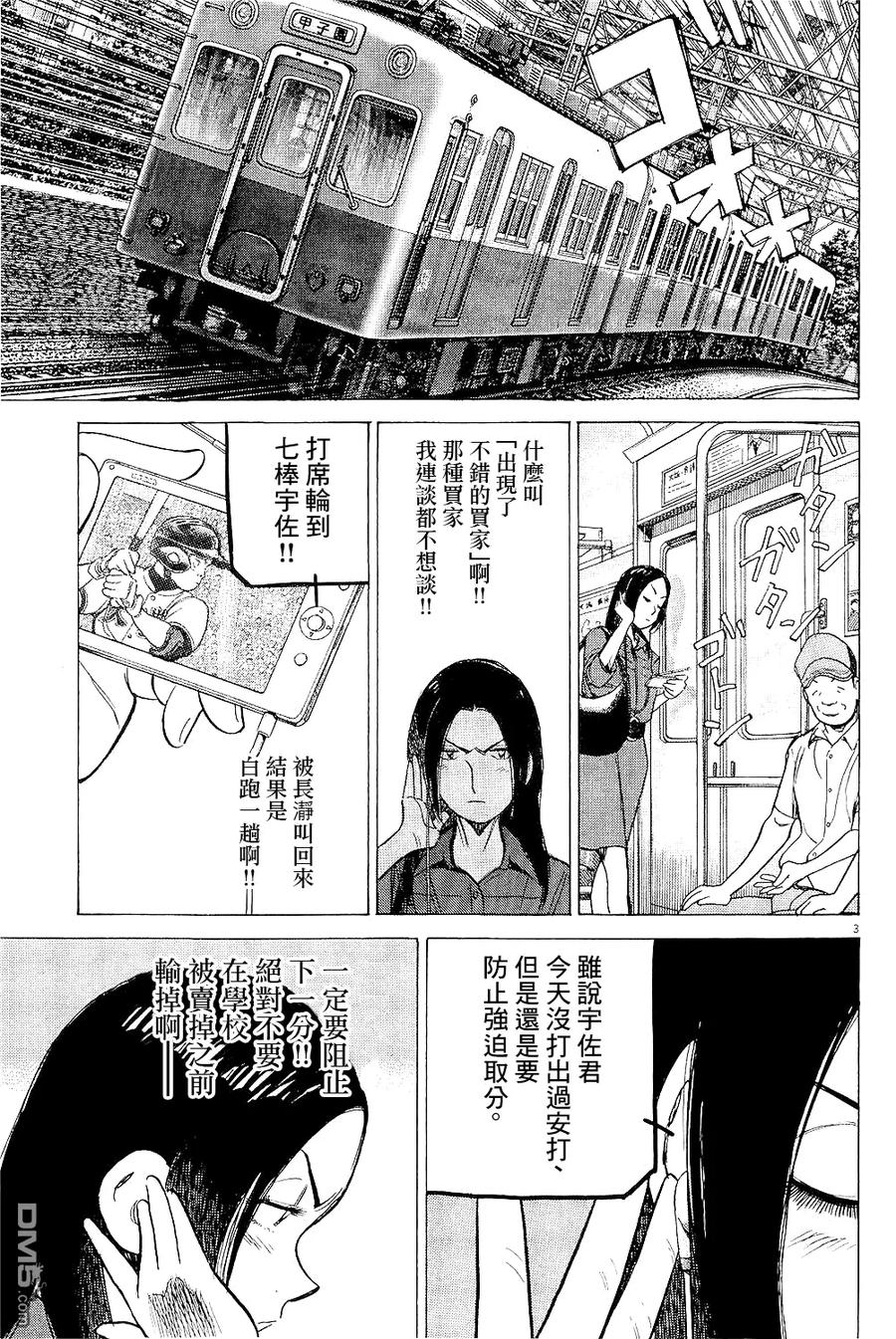 最后一卷胶片日语叫什么歌漫画,第316话 鸠谷的计划3图