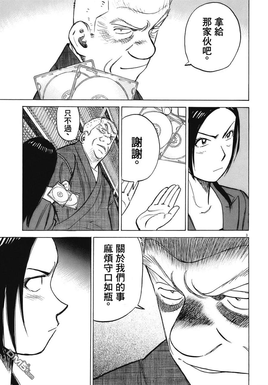 最后一局队内语音漫画,第288话 好胜心3图