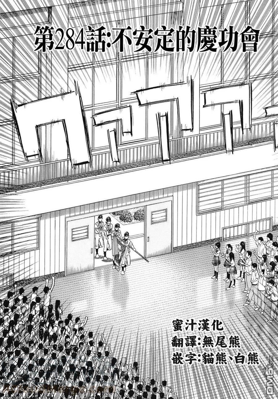 最后一句歌词是alright的英文歌漫画,第284话 不安定的庆功宴1图