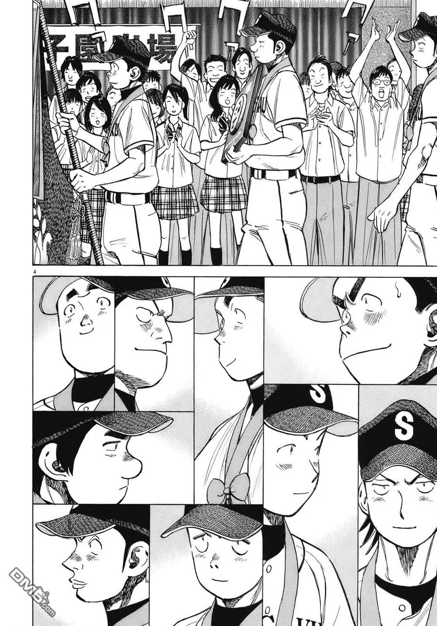 最后一句歌词是alright的英文歌漫画,第284话 不安定的庆功宴3图