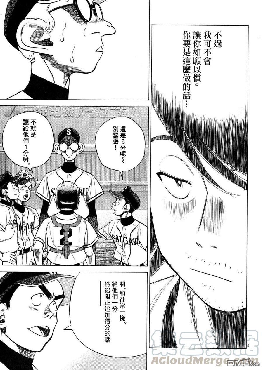 最后一卷胶片吉他谱漫画,第332话 打破常规!_5图