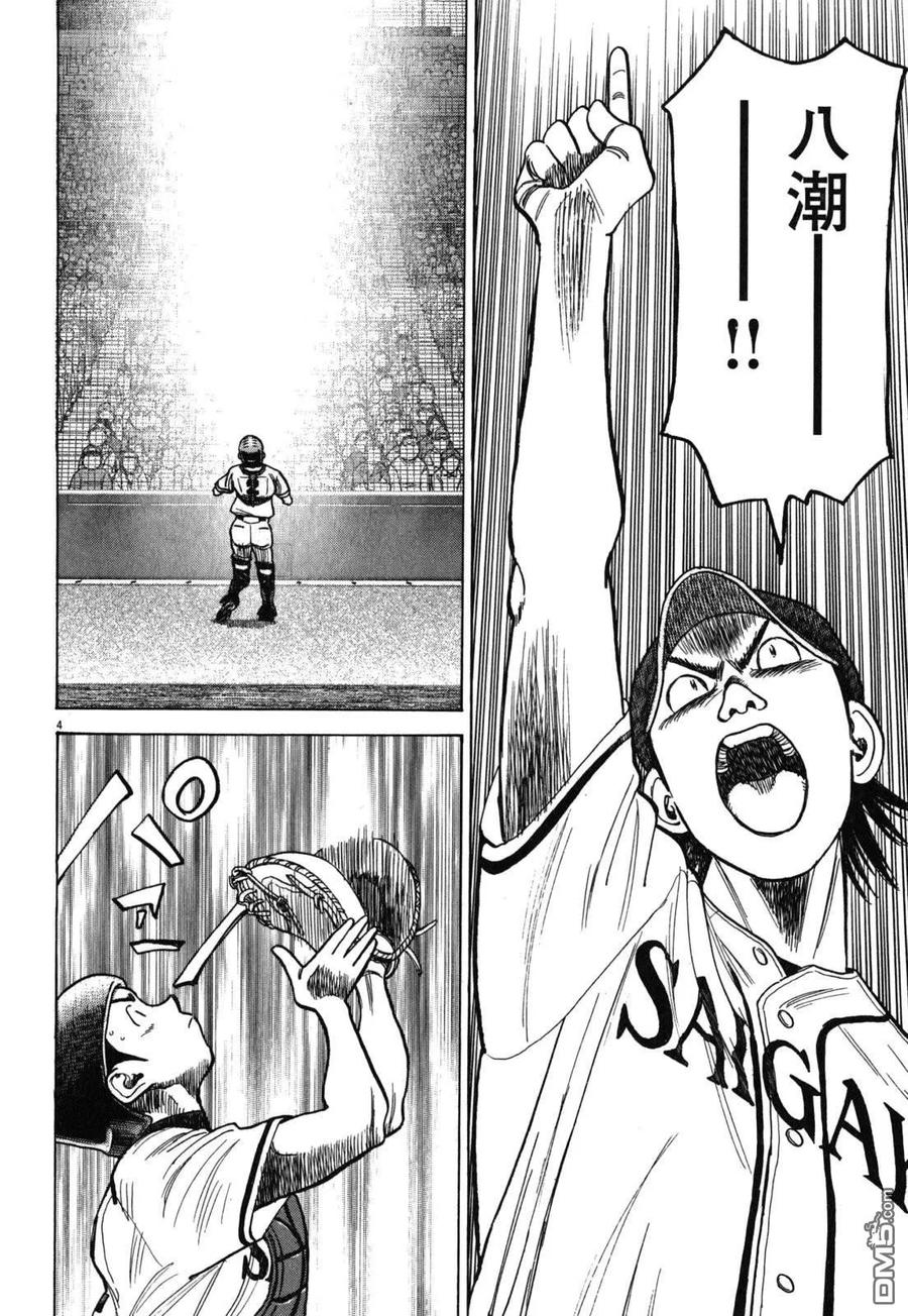 最后一局漫画,第407话 从未见过的变化4图