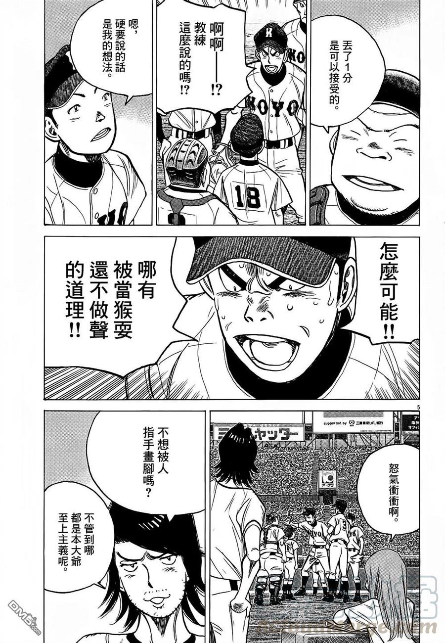 最后一局百科漫画,第369话 惹恼对方！！5图