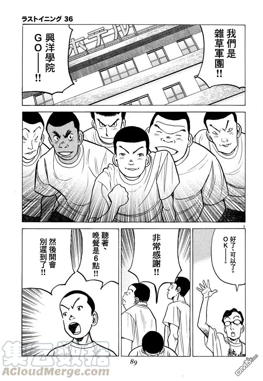 最后一卷胶片吉他谱漫画,第354话 杂草军团5图