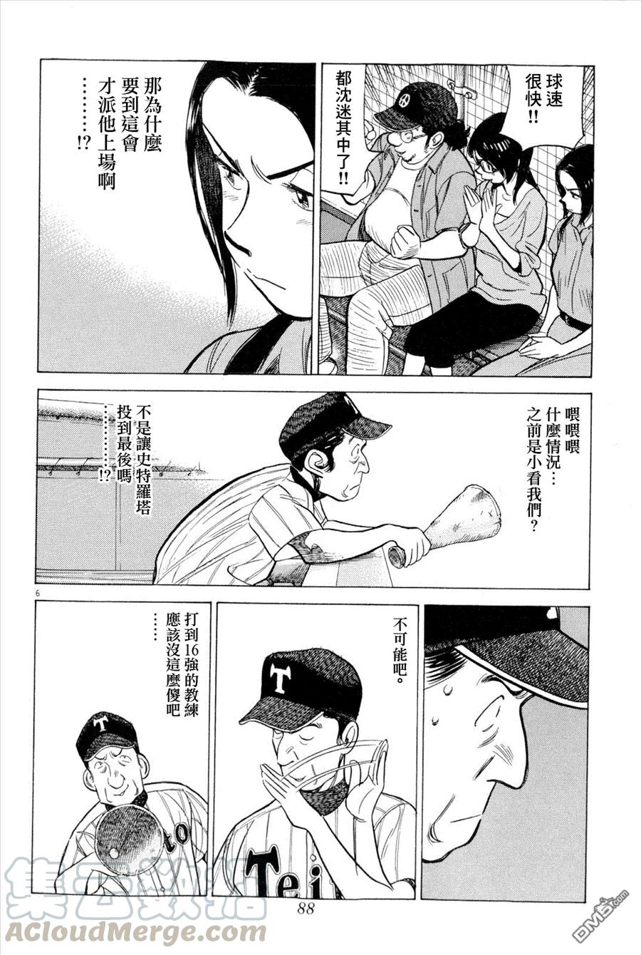 最后一卷胶片吉他谱漫画,第343话 王牌的投球5图