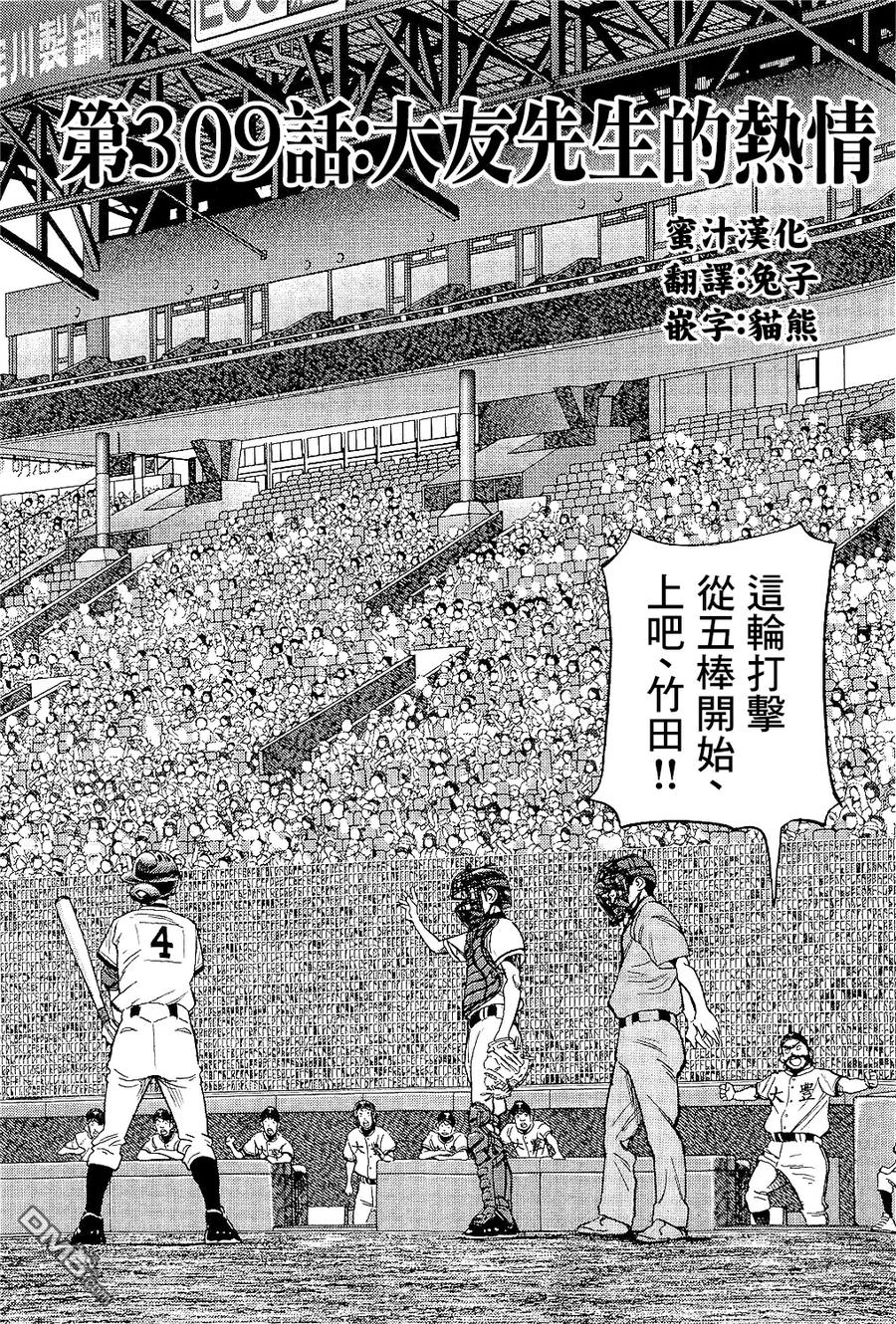 最后一卷胶片吉他谱漫画,第309话 大友先生的热情2图