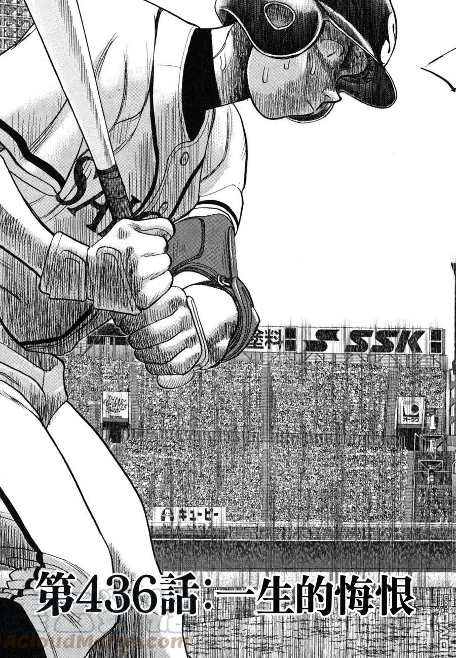 罗伯逊宾汉姆最后一局漫画,第436话 一生的悔恨1图