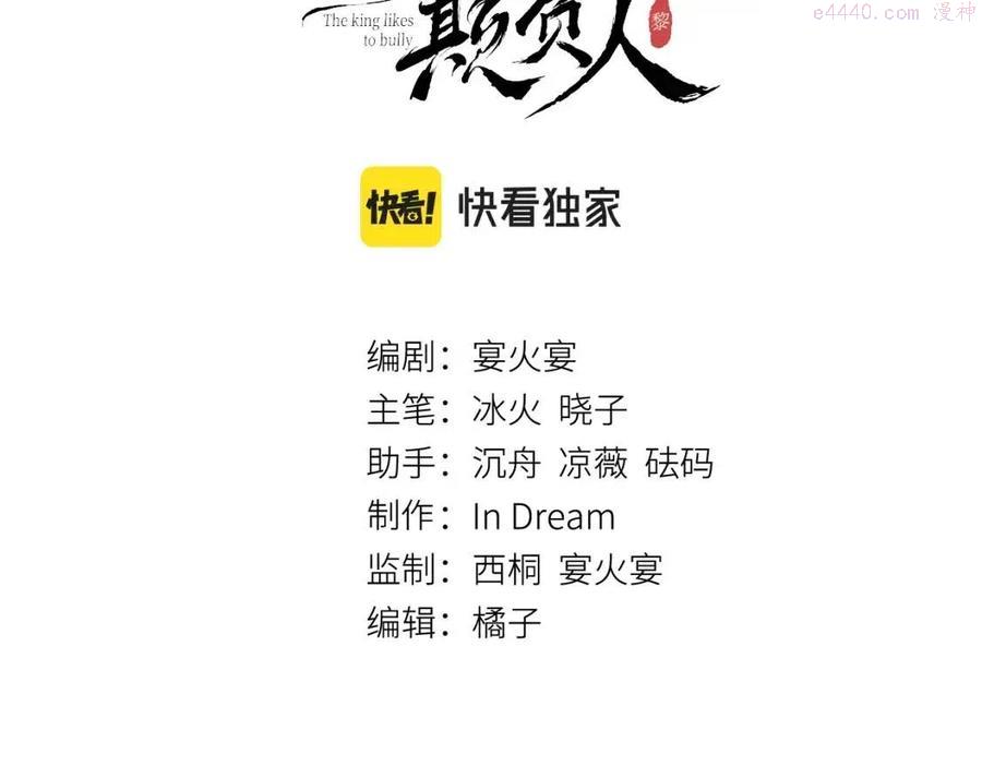 我不是教主漫画,第11话 血好喝吗3图