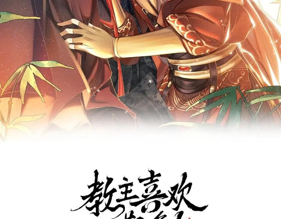 我不是教主漫画,第44话： 喜欢我的世界吗？2图