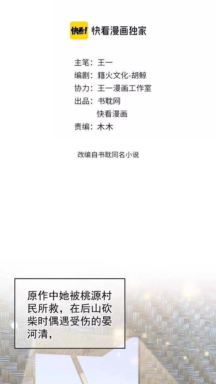 第58话 再遇晏河清1