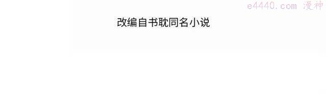 第29话 出水芙蓉？3