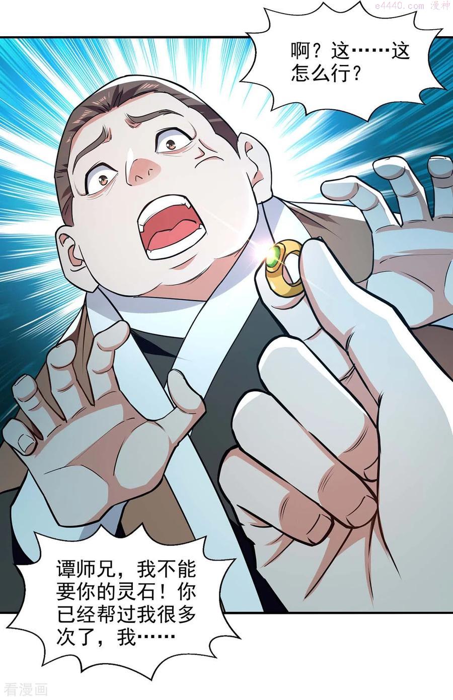 逆天至尊枯崖雨墓免费阅读全文小说漫画,第139话 打得你叫妈2图