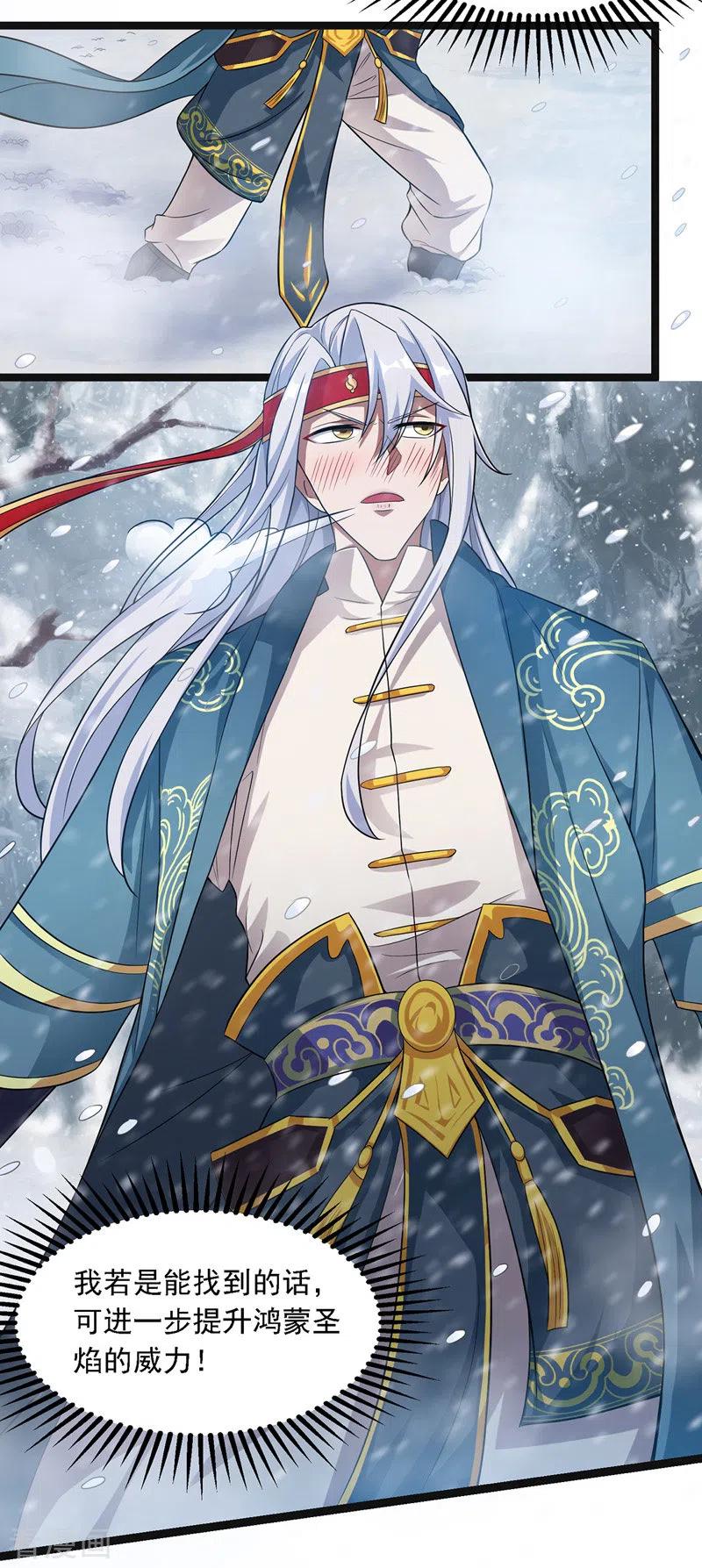 逆天至尊枯崖雨墓免费阅读全文小说漫画,第24话 雪域凶谷3图