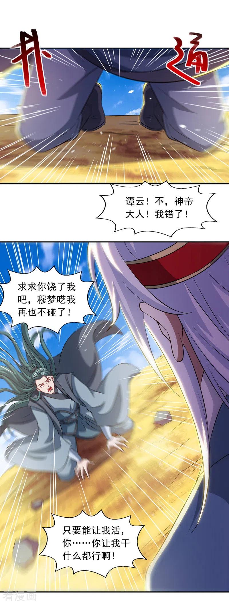 逆天至尊在线观看全集漫画,第48话 发誓报仇2图