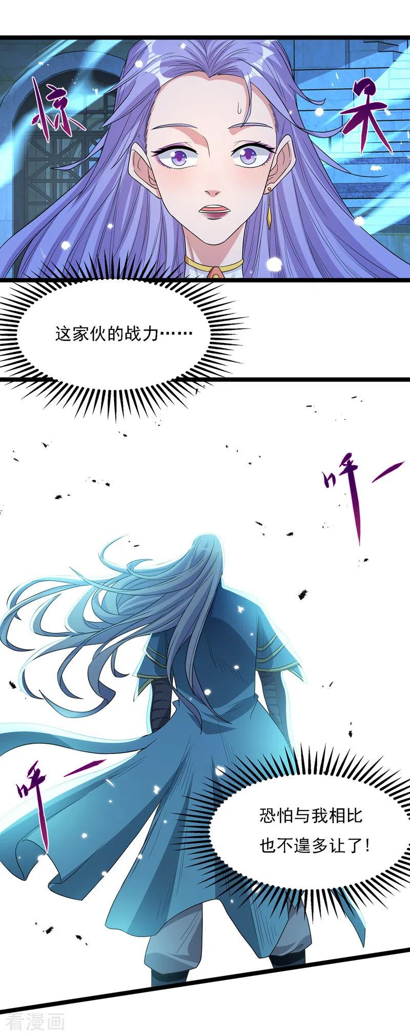 逆天至尊有声小说在线听书漫画,第18话 解除后患3图