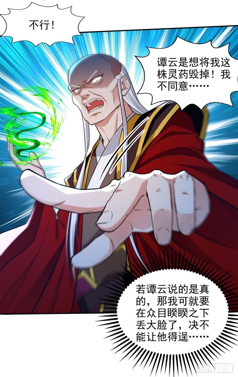 逆天至尊50漫画,第211话 见好就收2图