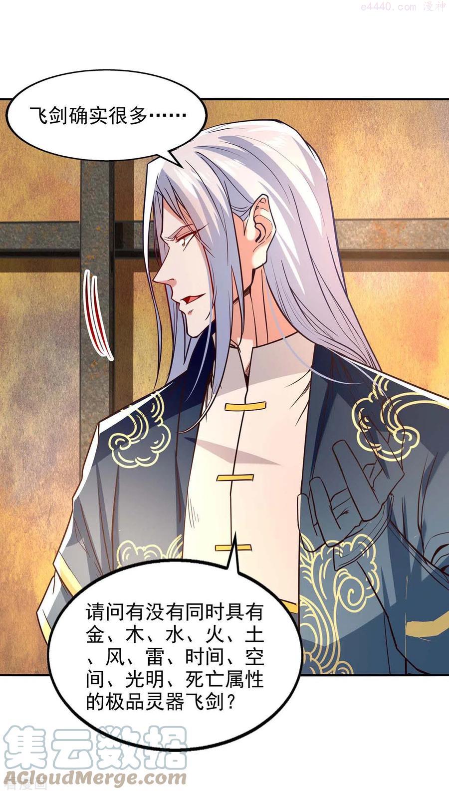 逆天至尊枯崖雨墓免费阅读全文小说漫画,第121话 选剑3图