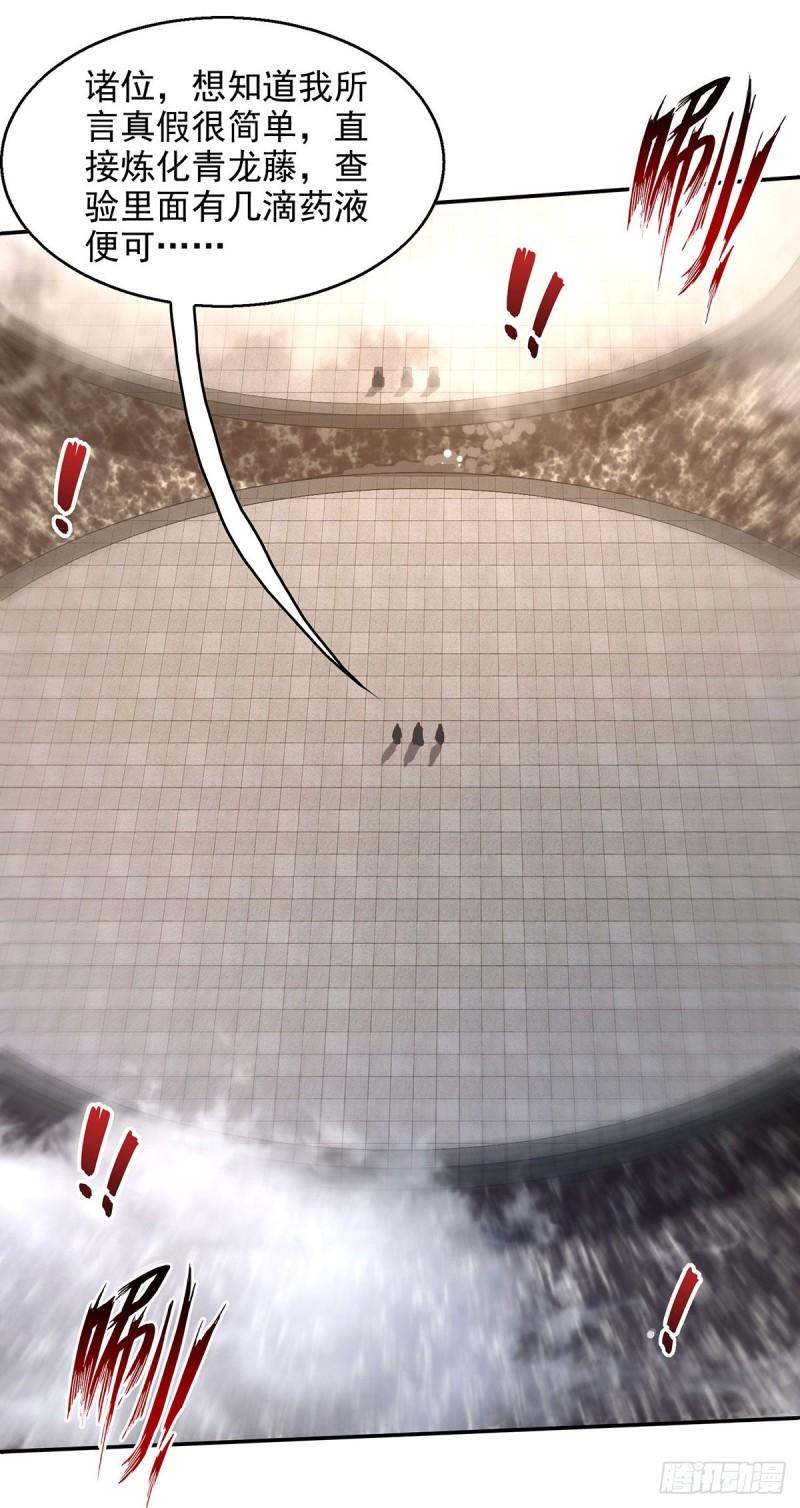 逆天至尊50漫画,第211话 见好就收1图