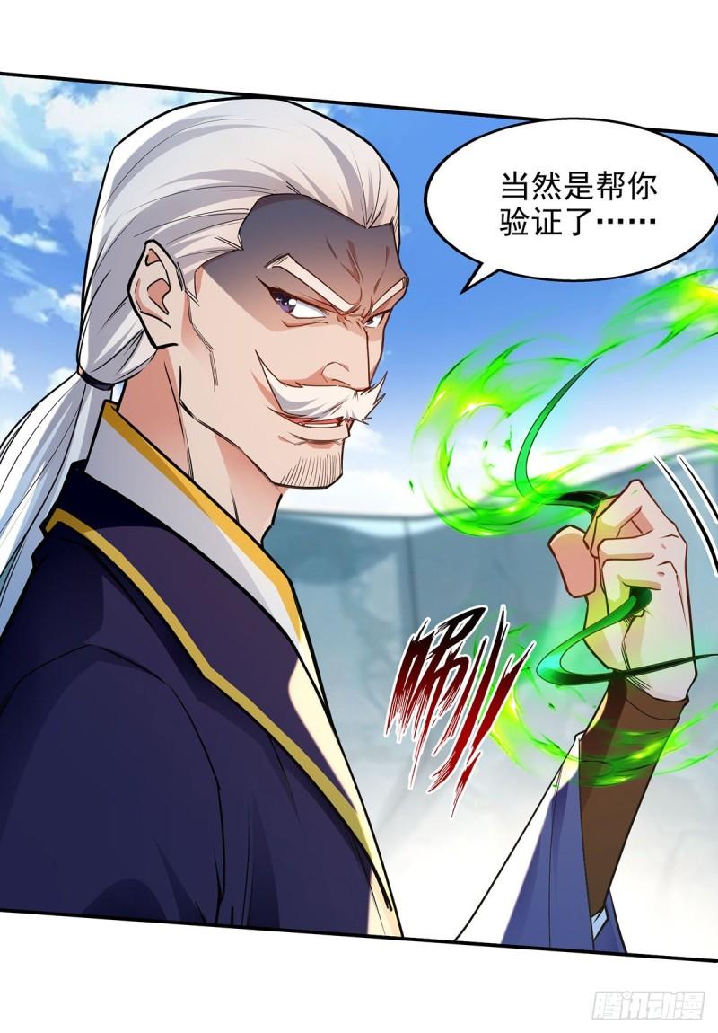 逆天至尊50漫画,第211话 见好就收5图