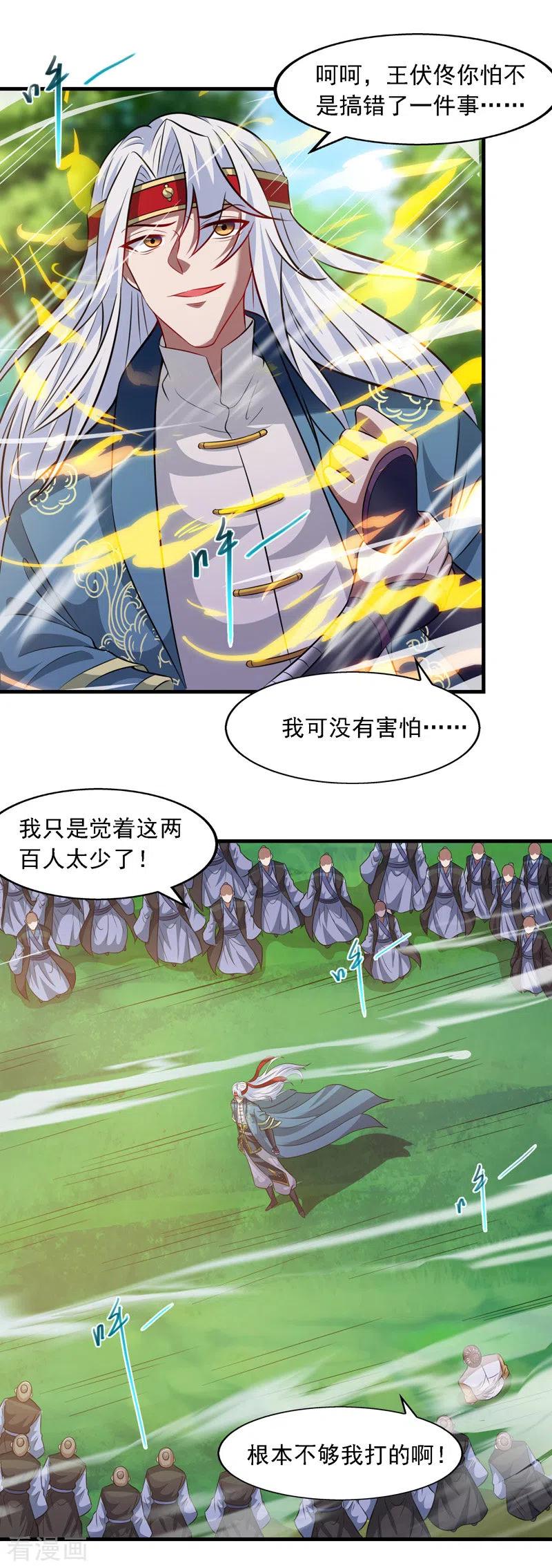 逆天至尊452集漫画,第42话 根本没在怕2图