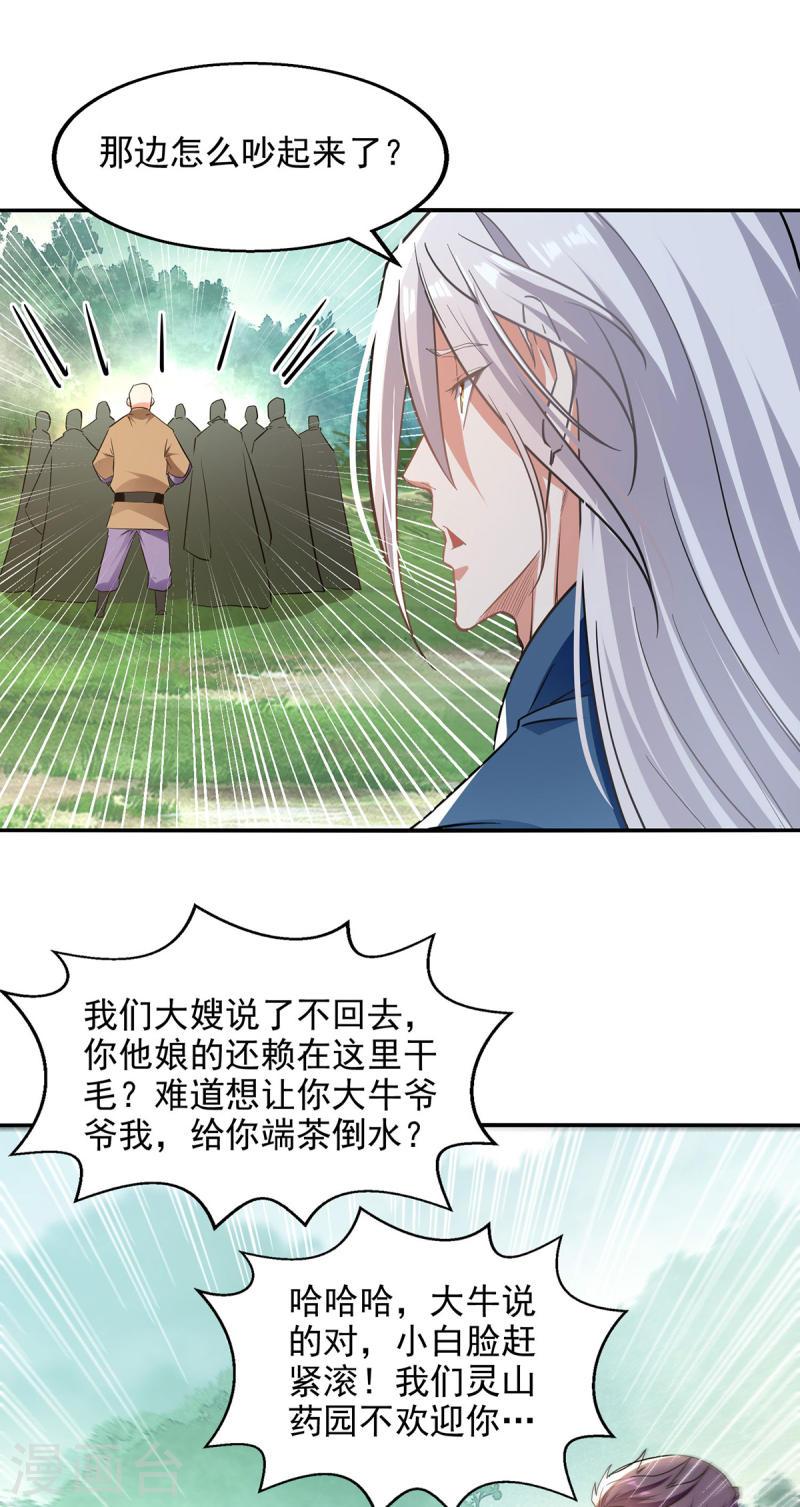 逆天至尊在线观看全集漫画,第232话 上门要人4图