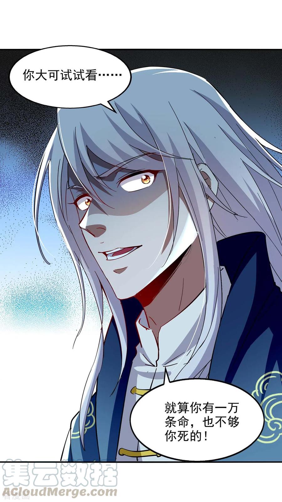 逆天至尊50漫画,第98话 药园报到5图